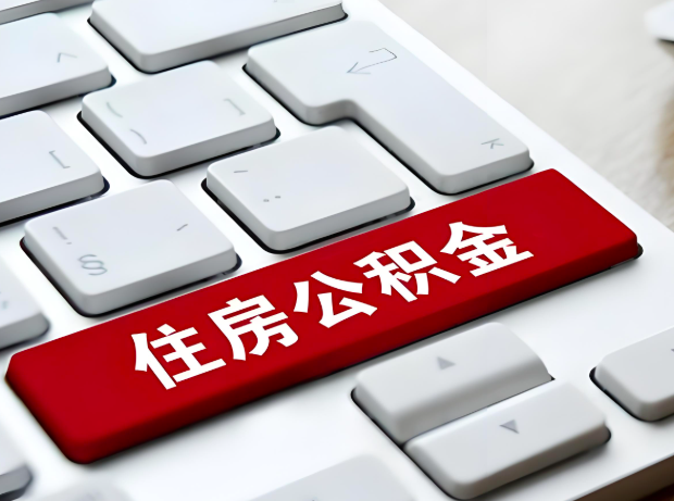 岳阳大额公积金代办服务主要有几个情况。